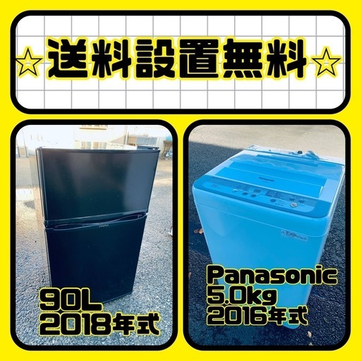 ⚡️価格破壊⚡️冷蔵庫/洗濯機セット⭐️送料・設置無料⭐️