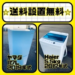 送料設置無料❗️赤字覚悟⭐️二度とない限界価格❗️冷蔵庫/洗濯機の超安セット♪558 超特価⚡️送料・設置無料⚡️の冷蔵庫/洗濯機セットを手に入れ