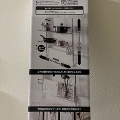 新品　ニトリ　突っ張りキッチンラック
