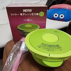 【取引中】MEYER 電子レンジ圧力鍋2 (マイヤー)
