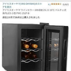 ワインセラー　アイリスオーヤマ　PWC-251-Bの画像