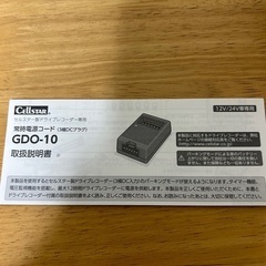 美品　セルスター製前後ドラレコセット セルスター前後ドラレコセット&監視システム付き