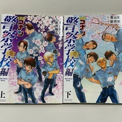 名探偵コナン警察学校編