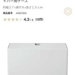 12/8終了★美品★無印ワイパー用ケース