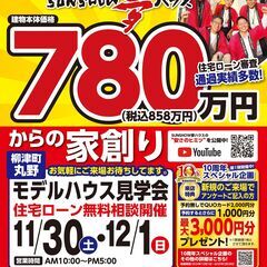 【岐阜市柳津町丸野】モデルハウス見学会開催！