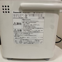 ホームベーカリー  Panasonic 2017年製
の画像