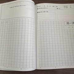 滴一滴 書き写し学習帳 ノートの画像