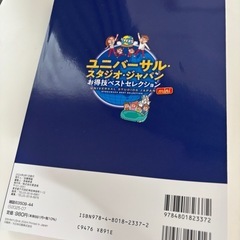 美品✨ 2024
ユニバーサル・スタジオ・ジャパンお得技ベストセレクションUSJの画像