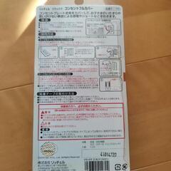 Richell　コンセント引き抜き防止カバーの画像