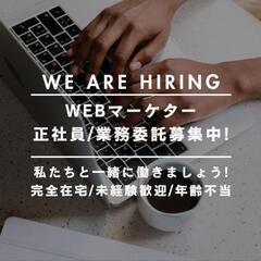 完全在宅！未経験OK！SNSマーケティング