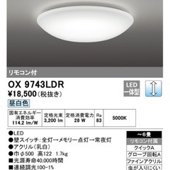 シーリングライト　ODELIC OX9743LDR リモコン付
