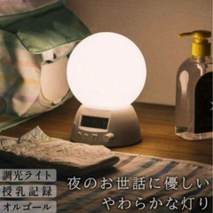 
ベネッセ⭐︎授乳時間が記録できるLEDライト（泣きピタ音つき）の画像