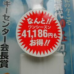 セーブ９０ ♦️未使用だと4万円損  電気代を９０％カット♦️の画像