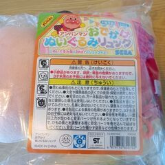 【新品未開封】アンパンマンぬいぐるみおでかけリュックの画像
