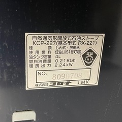コロナ　石油ストーブの画像