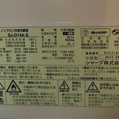 【本日12/6(金)限定で無料】シャープの冷蔵庫SJ-D14A（１３７L）の画像