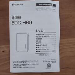 値下げ【ほぼ新品】除湿機24年式YAMAZENの画像