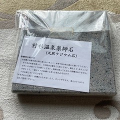 新品未使用　天然ラジウム石