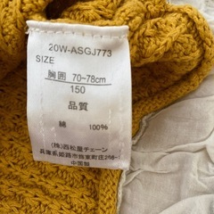 黄土色セーター150の画像