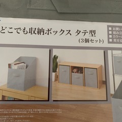 どこでも収納ボックス　縦型　　3個セット
の画像