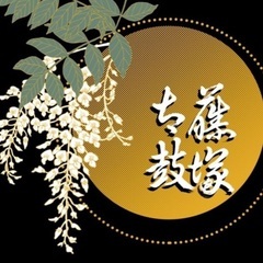 藤塚太鼓メンバー募集！