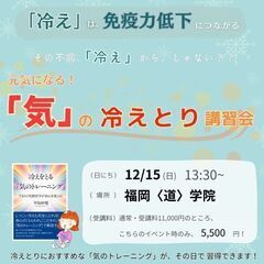 🌟「気」の冷えとり講習会