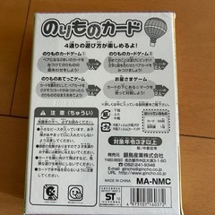 新品！のりものカードの画像