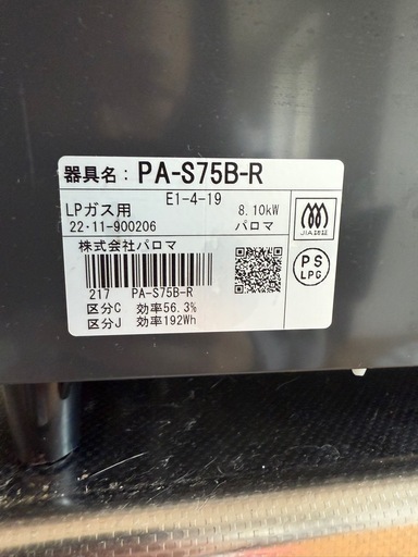 Palomaガスコンロ　ニ口