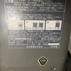 岩谷　石油ストーブの画像