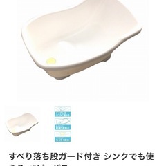 ベビーバス、沐浴