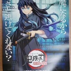 鬼滅の刃　ポスター　時透無一郎　B3サイズ