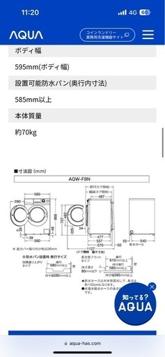 AQUA 全自動ドラム式洗濯機8kg