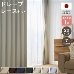 遮光カーテン レースカーテンセット 1級 100x178  