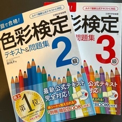 色彩検定テキスト