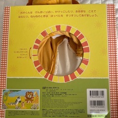 らいおんガオくん　パペットしかけえほん
の画像