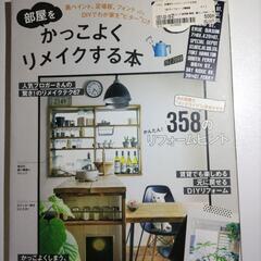 部屋をかっこよくリメイクする本 : 黒ペイント、足場板、フォント...