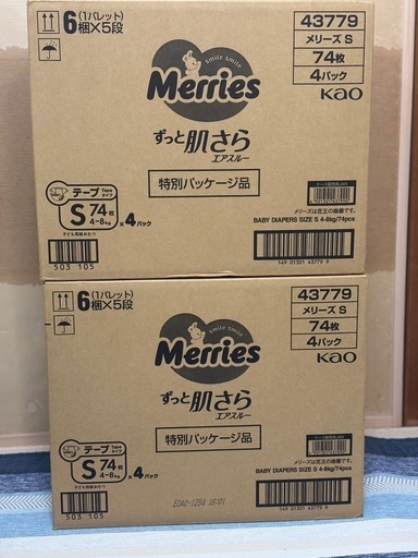 【新品未使用】592枚 メリーズ テープオムツ Sサイズ 