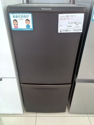 ★ジモティ割あり★ Panasonic 冷蔵庫 138L 21年製 動作確認／クリーニング済み HJ5191