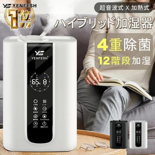 ☆★新品未使用★☆ 加湿器 ハイブリッド加湿器 空気清浄機 大容量 5.5L 超音波式 加熱式
