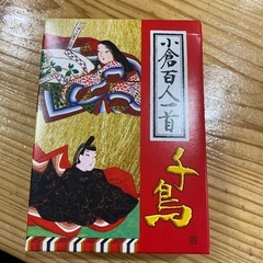 小倉百人一首