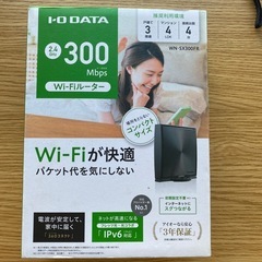 Wi-Fiルーター(アイオーデータ)