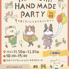 山口ハンドメイドパーティVOL3開催します!!