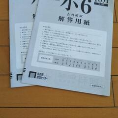 首都圏模試　理科&社会　白紙解答用紙付きの画像