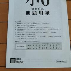 首都圏模試　理科&社会　白紙解答用紙付きの画像