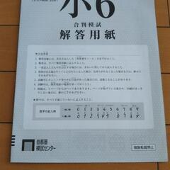 首都圏模試　理科&社会　白紙解答用紙付きの画像