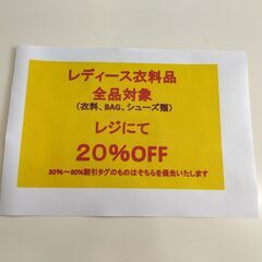 ドリーム池田店限定！！　レディース　衣料品コーナー　２０％OFF...