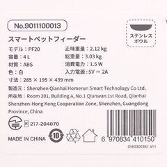 未使用 homerunPET スマートペットフィーダー 自動給餌器 PF20 ステンレスボウル 容量4L wi-fi対応 乾燥剤12pac付 自動エサやりの画像