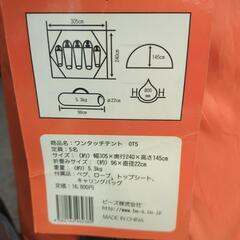 😺ワンタッチテント　新品の画像