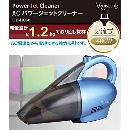 新品　ベジタブル　パワージェットクリーナー　ハンディ掃除機　GD-HC60 ベジタブル