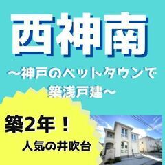 ～子育て世代には人気の西神南！貴重な築浅物件😊～